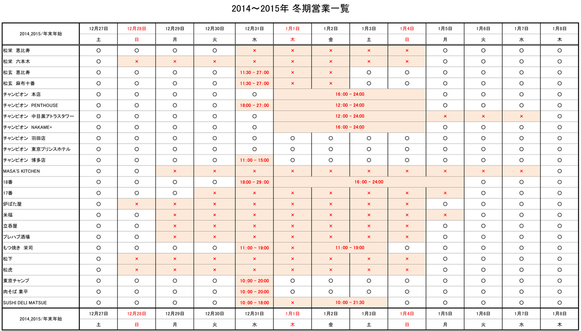 http://www.pewters.info/news/%E5%86%AC%E6%9C%9F%E5%96%B6%E6%A5%AD%E4%B8%80%E8%A6%A7.jpg