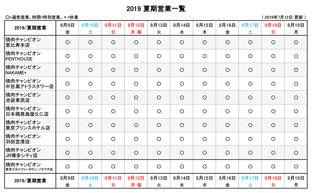 http://www.pewters.info/news/2019%E3%81%8A%E7%9B%86%E5%96%B6%E6%A5%AD%E5%90%84%E5%BA%97_190712_g2.jpg