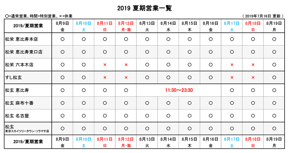 http://www.pewters.info/news/2019%E3%81%8A%E7%9B%86%E5%96%B6%E6%A5%AD%E5%90%84%E5%BA%97_190716_g1.jpg