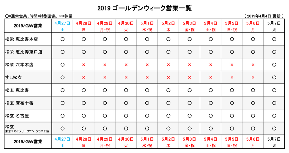 http://www.pewters.info/news/2019GW%E5%96%B6%E6%A5%AD%E5%90%84%E5%BA%97_190404_g1.jpg