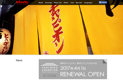 website_焼肉チャンピオン.jpg