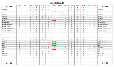 2017お盆営業各店_170807.jpg