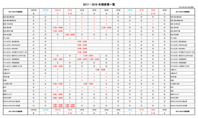 2017-18年末年始営業各店_171218.jpg