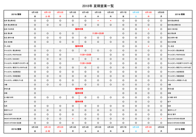 2018お盆営業各店_pew_180710.jpg