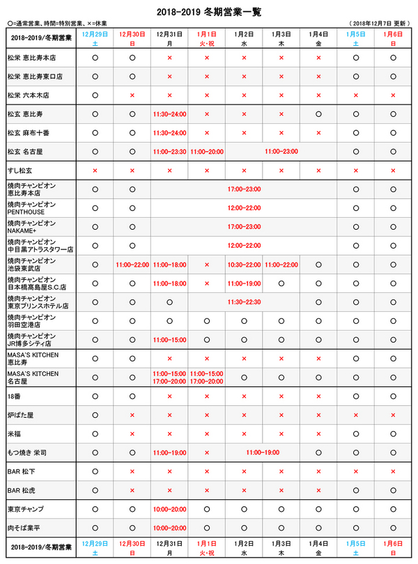 web_2018-19年末年始営業_181207_g0.jpg