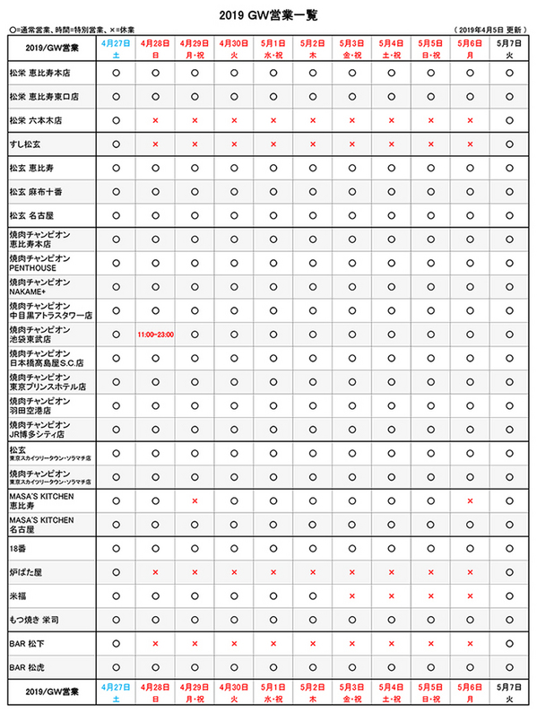 2019GW営業各店_190405_g0.jpg