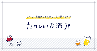 たのしいお酒.jp.png