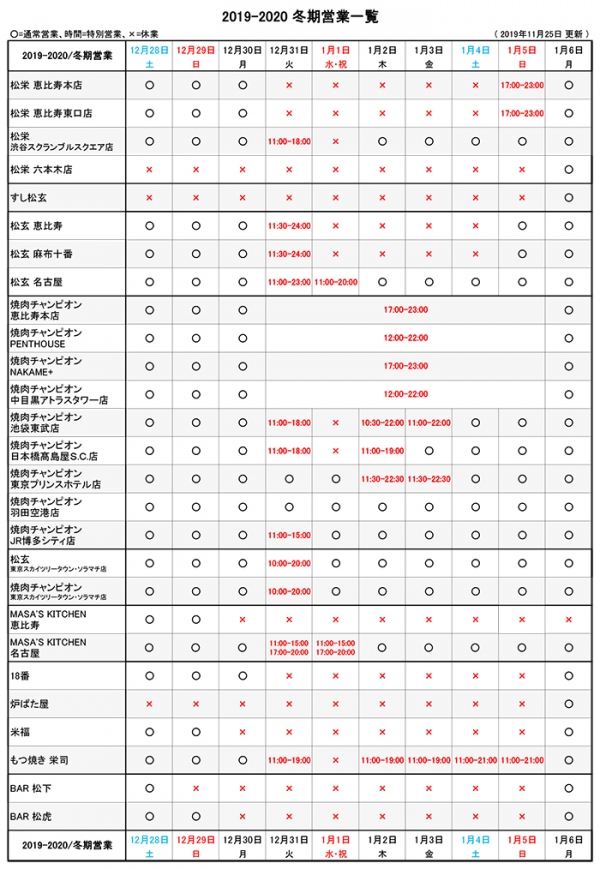 web_2019-2020-冬期営業各店_191125_g0.jpg