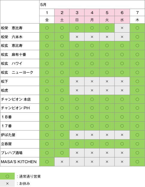 ゴールデンウイークの営業のお知らせです。