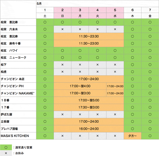 ゴールデンウィーク中の営業のお知らせです。