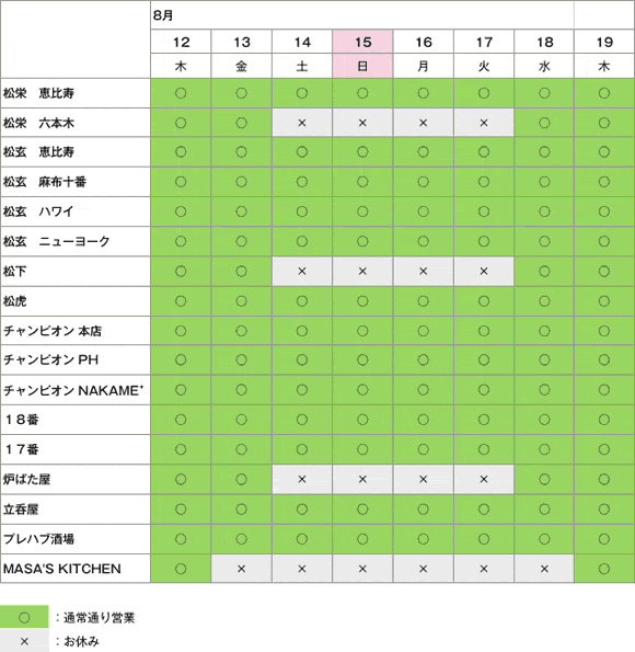 お盆中の営業のお知らせです。